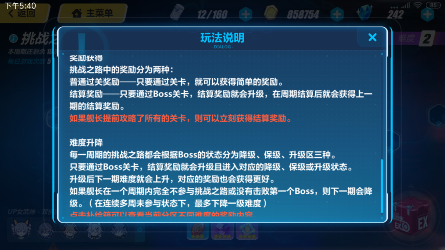 崩坏3挑战之路难度2攻略大全 难度2低配通关攻略图片2