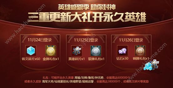 王者荣耀助你封神版本活动大全 助你封神活动汇总