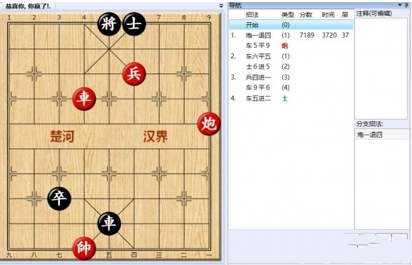 大多数游戏象棋残局攻略大全 所有象棋残局解法步骤一览图片21