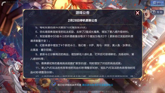 圣斗士星矢手游2月28日更新公告 摩羯座修罗传说副本开启图片2