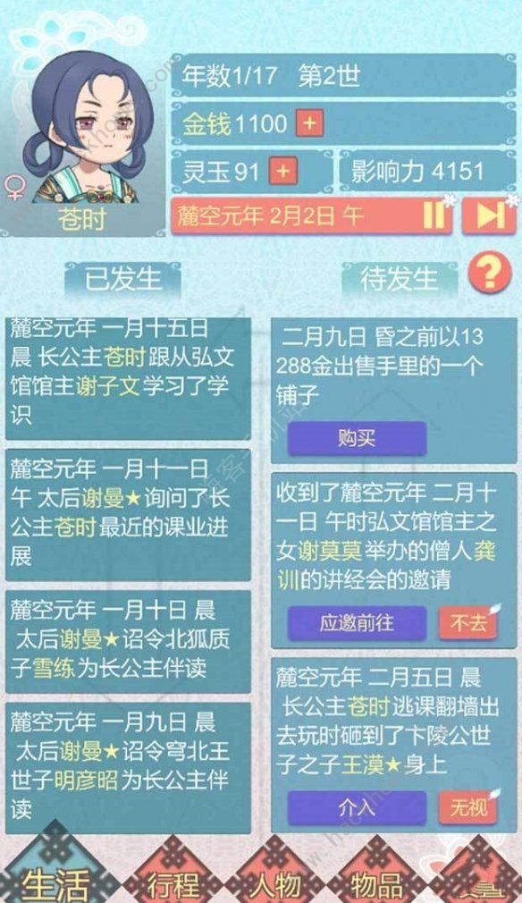 重生长公主的日常攻略大全 2023新手必备技巧总汇图片2