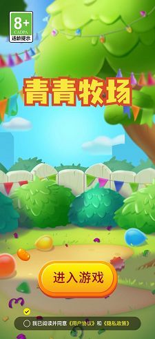 青青牧场游戏下载最新版 v1.0