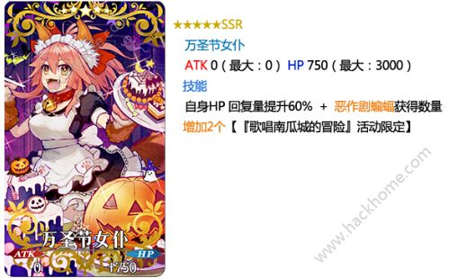 Fgo11月16日-12月2日活动大全 歌唱南瓜城的冒险图片6