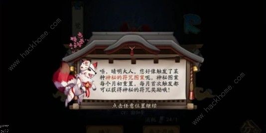 阴阳师3月神秘图案画法 2019年3月神秘图案画法攻略图片2