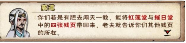 烟雨江湖长生诀支线任务怎么做 长生诀支线任务攻略图片4