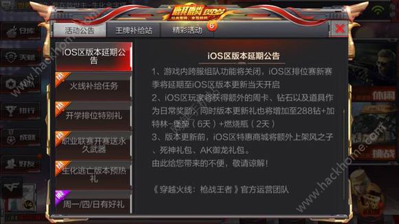 CF手游生化大逃亡iOS版本延期更新公告 补偿88钻石图片1