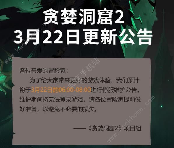 贪婪洞窟2 3月22日更新公告 151级副本幽魂废都上线​