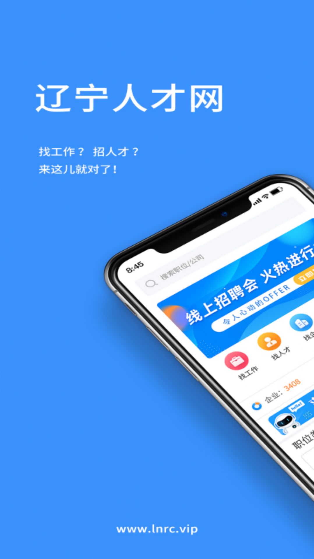 辽宁人才网官方手机版下载 v1.0