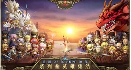 梦幻模拟战手游10.18更新内容一览 新主线剧情上线图片2