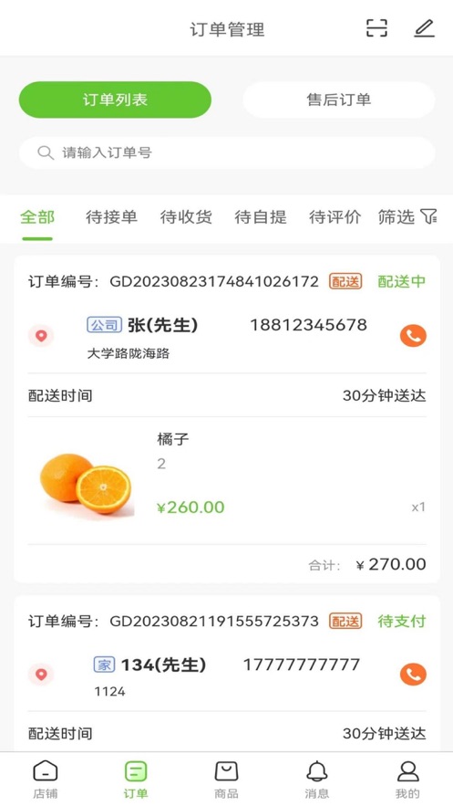 天天聚惠门店端管理系统下载 v1.0.0