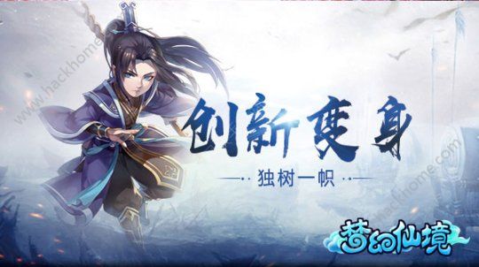 梦幻仙境手游5月9日删档测试 唯美仙侠3D手游巨作图片4