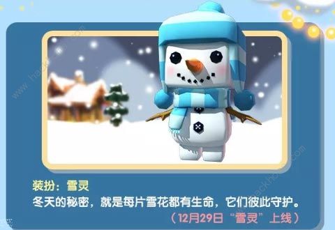 迷你世界12月20日更新公告 雪灵装扮即将上线图片10