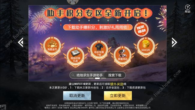 刺激战场1月15号更新公告 春节模式上线图片1