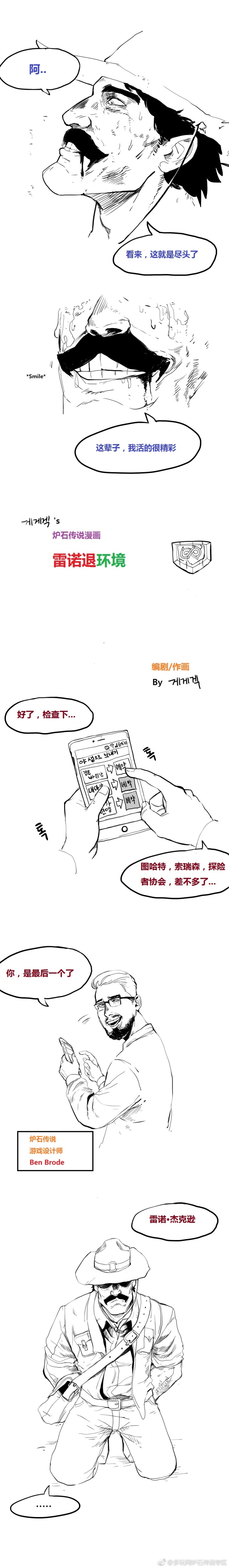 炉石传说漫画 韩国《再见，雷诺》图片1