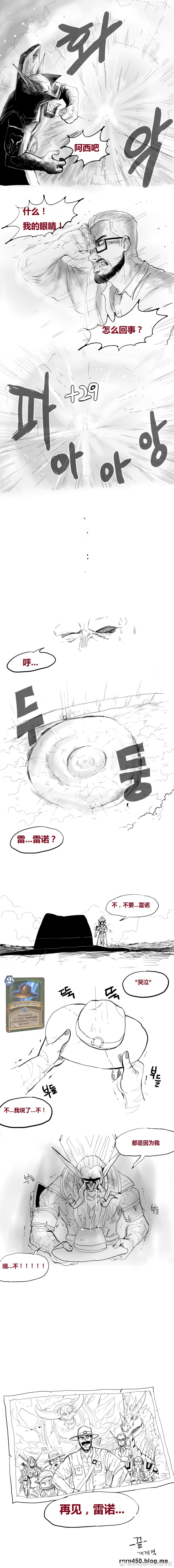 炉石传说漫画 韩国《再见，雷诺》图片16