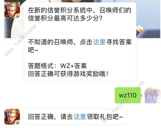 在新的信誉积分系统中信誉积分最高可达多少分？ 王者荣耀11月4日每日一题答案图片1