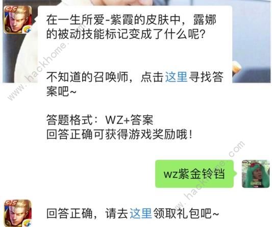 一生所爱紫霞皮肤露娜的被动技能标记变成了什么 2019王者荣耀2月2日每日一题答案​