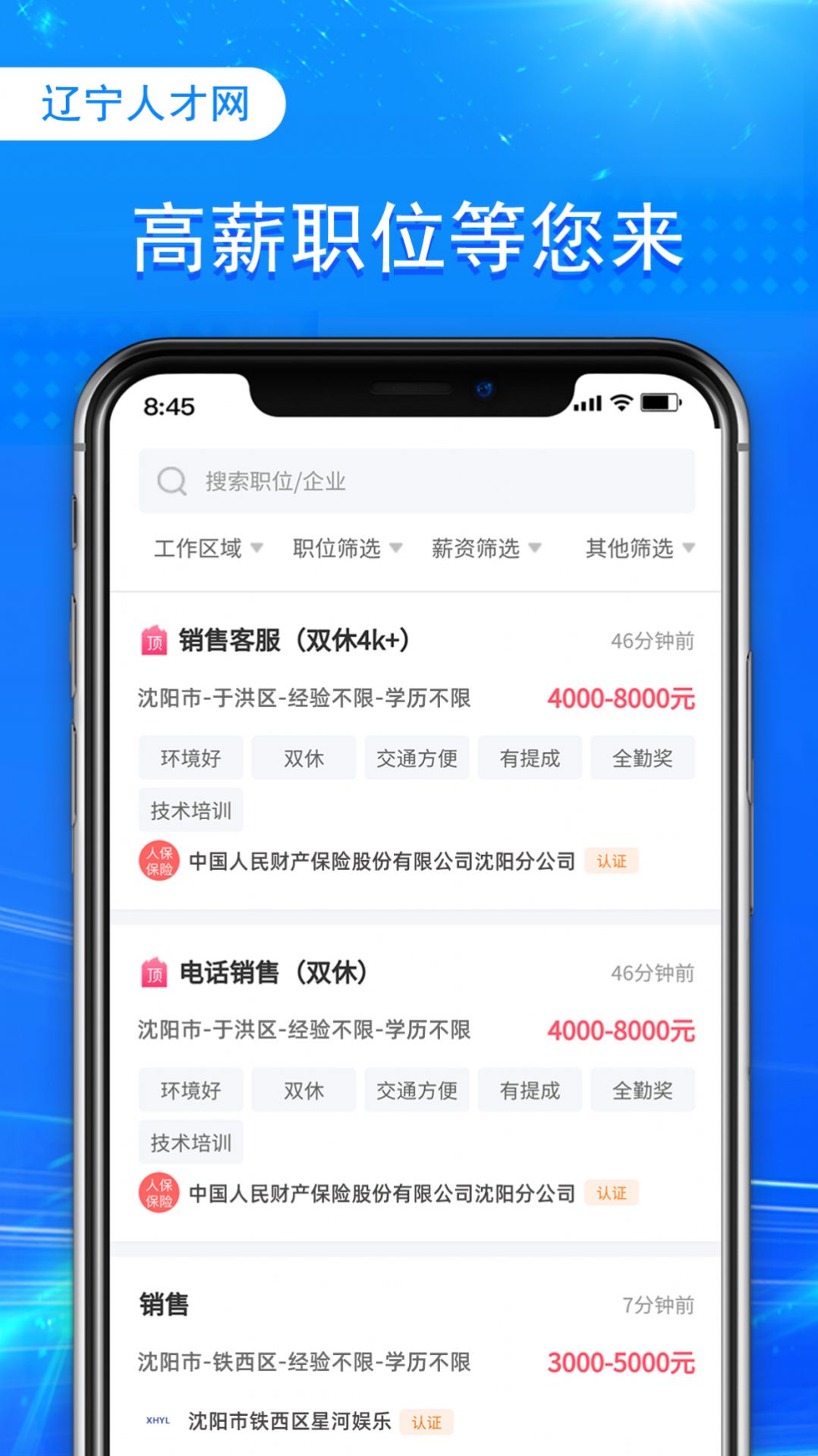 辽宁人才网官方手机版下载 v1.0