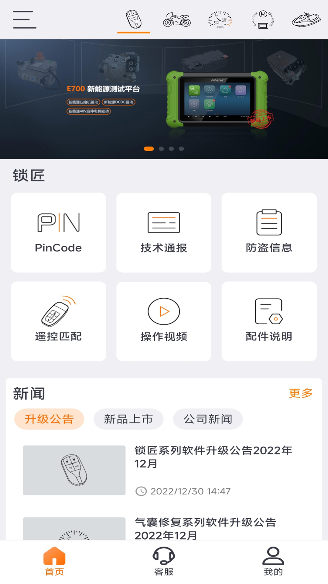 OBDSTAR官方版app下载 1.0.5