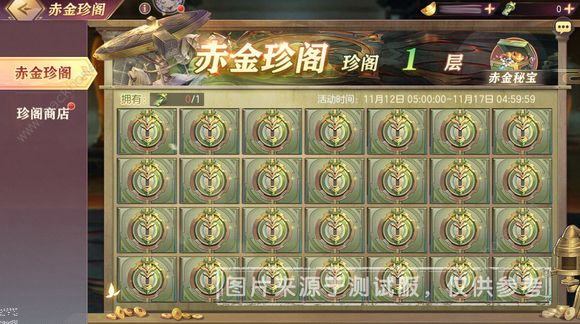 三国志幻想大陆赤金珍阁攻略 赤金珍阁位置及获取详解图片2