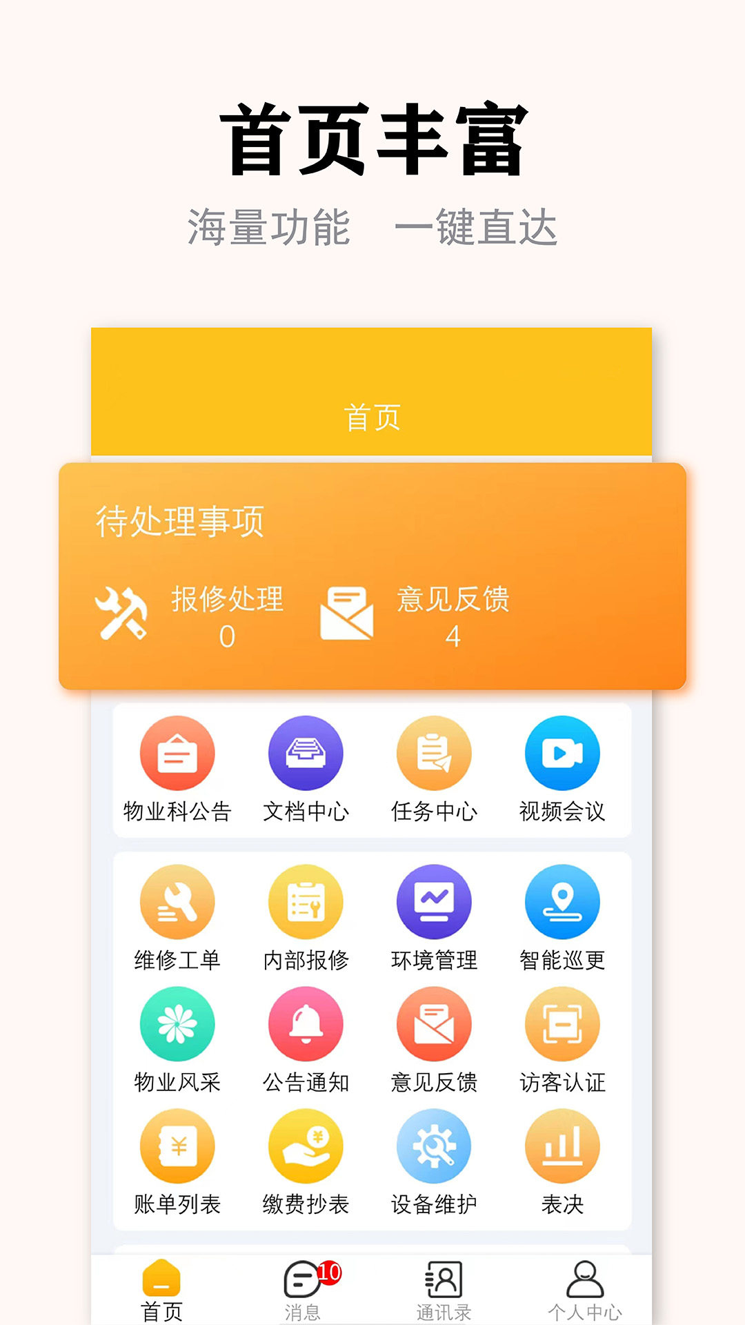 丁咚管家物业版app最新版下载 v1.1.7