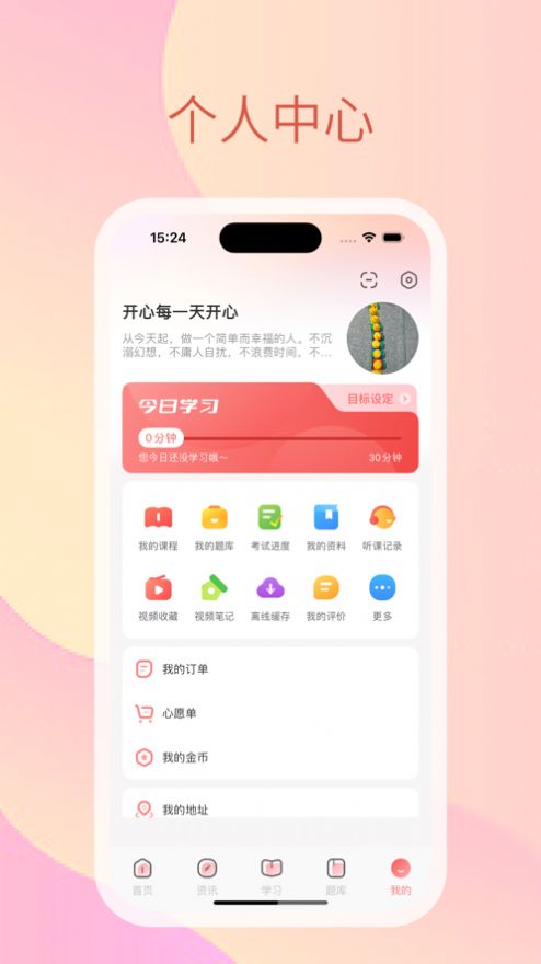 天资网校软件官方下载 v1.0.1