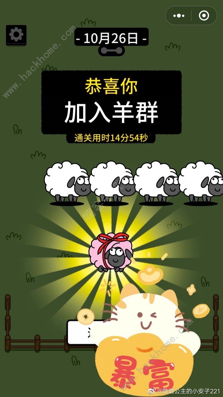 羊了个羊10.26通关攻略 10月26日过关技巧图片5