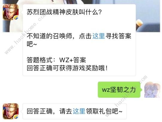 苏烈团战精神皮肤叫什么？ 王者荣耀10月15日每日一题答案​