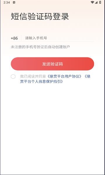 悬赏速更软件免费版下载 v1.0.1