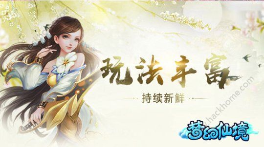 梦幻仙境手游5月9日删档测试 唯美仙侠3D手游巨作图片5