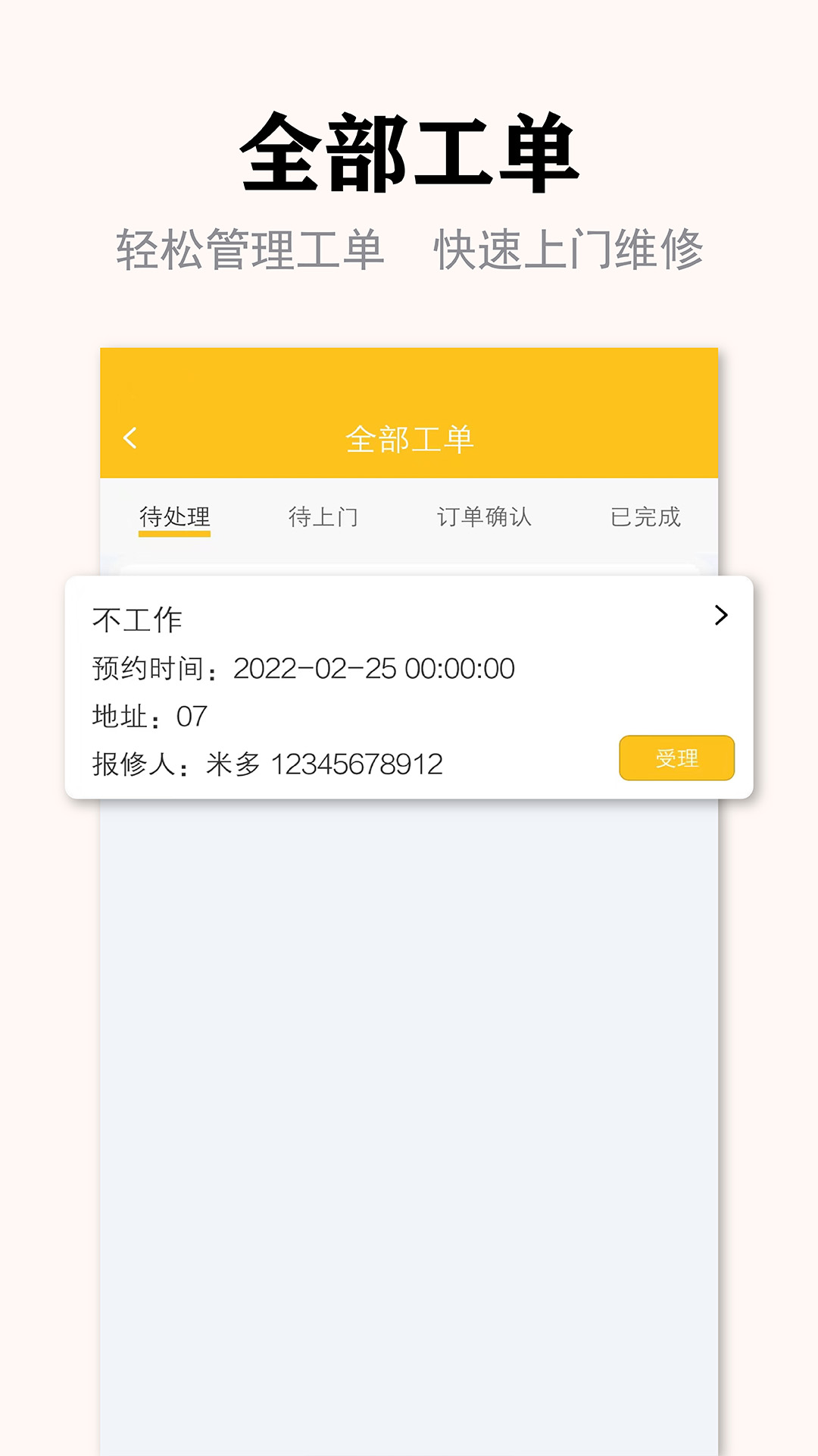 丁咚管家物业版app最新版下载 v1.1.7