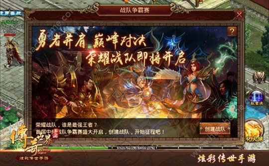 传奇世界手游3v3全新版本来袭 体验巅峰对决图片2