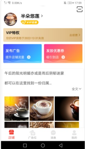 好店商家端app官方下载 v1.0.3