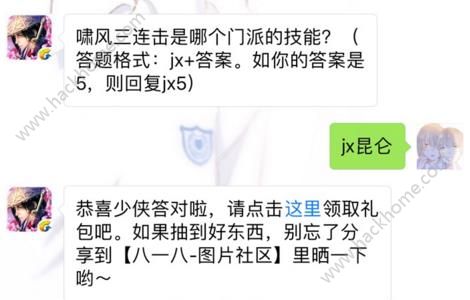 剑侠情缘手游啸风三连击是哪个门派的技能？ 4月14日每日一题答案