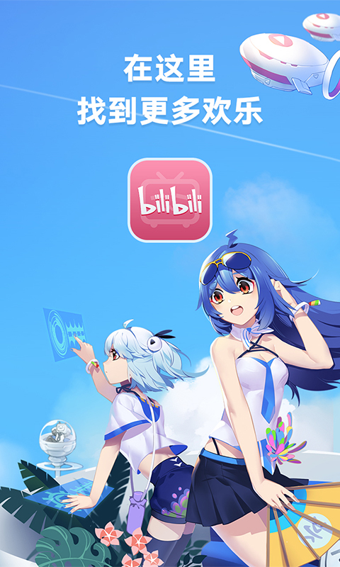 bilibili纯净精简版官方下载 v7.63.0