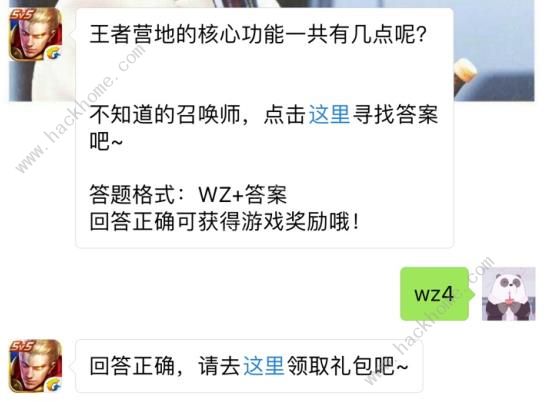 王者营地的核心功能一共有几点？ 王者荣耀12月7日每日一题答案