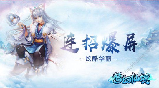 梦幻仙境手游5月9日删档测试 唯美仙侠3D手游巨作图片3