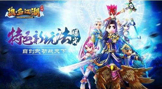 热血江湖手游自创武功新玩法 还你一个武侠梦图片1