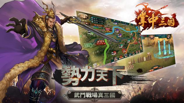 掌中三国online国际版游戏官方下载 v2.4.2