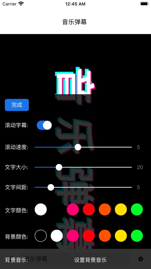 音乐弹幕手持led音乐弹幕app变身下载图片1