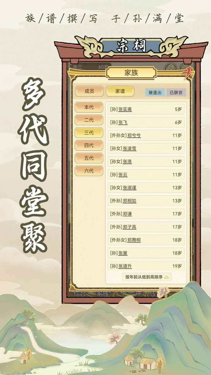 祖宗模拟器游戏官方最新版 v1.0.7