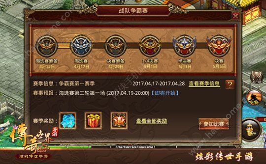 传奇世界手游3v3全新版本来袭 体验巅峰对决图片3