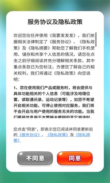 我要发发发游戏免广告版下载 v1.0.1