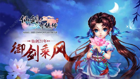 仙剑奇侠传3D回合8月16日更新公告 周年庆七夕活动上线图片1