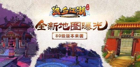 热血江湖手游5月17更新公告 新地图三邪关、柳正关首次曝光​