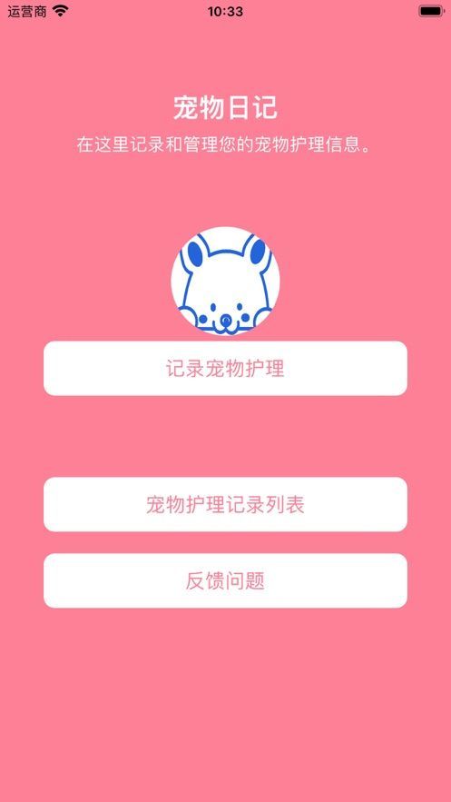 大众宠物护理软件下载苹果版 v1.2.0