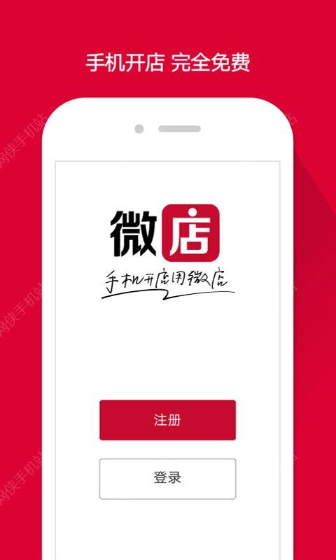 微店手机最新版 v7.3.4