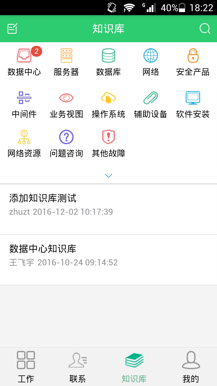 智能运维管理系统app官网下载 v1.1.3