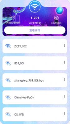 安全WiFi网络app官方下载 v1.0