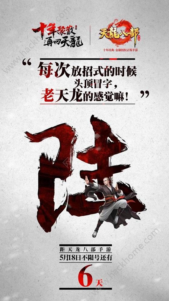 腾讯天龙八部手游同名主题曲即将首发 神秘歌者究竟是谁？图片4